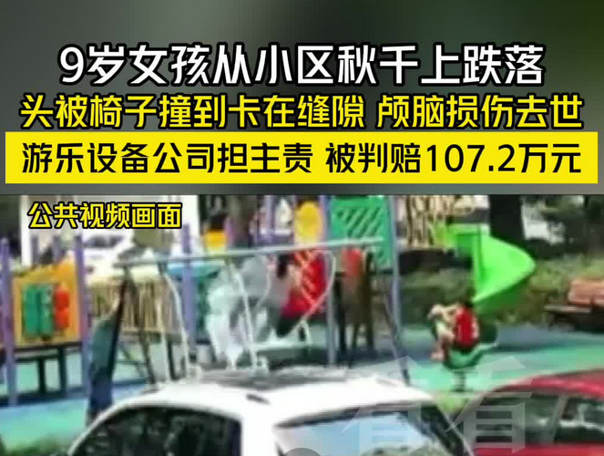 9岁女孩与伙伴在秋千荡椅上玩耍，为寻求刺激，两人竟同时站在秋千踏板上，越荡越高。