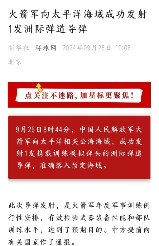 这次突然公开向太平洋发射洲际导弹，而且是由火箭军发射，可以基本确定是东风31或者