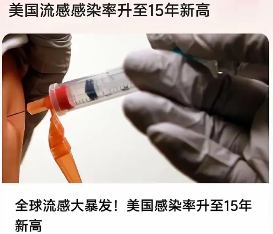 美国流感全面爆发，感染规模甚至超过了新冠病毒，已经接近了15年内“最高水平”… 