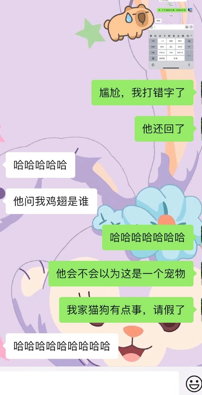 那些打错字的尴尬瞬间