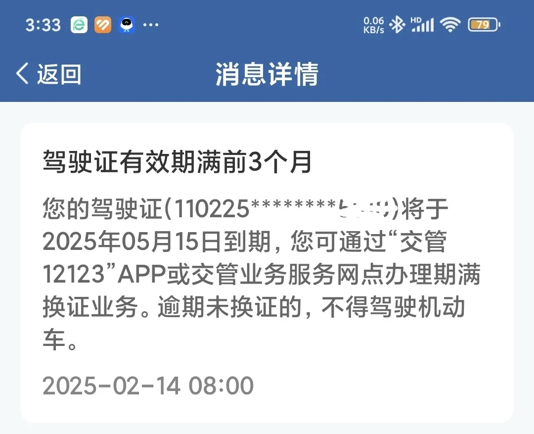 交通法明确规定，驾照换证可以提前三个月申请换证！
登录12123网站，如果到了需
