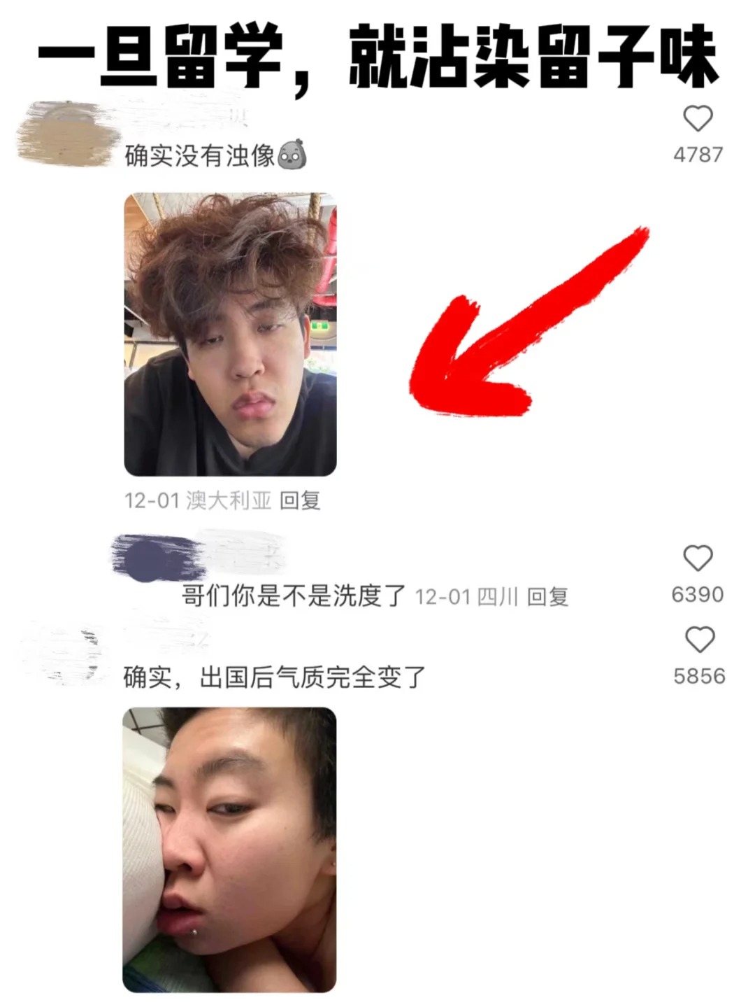 人一旦去留学，就沾染了留子味…
一旦留过学后，你的气质就会改变，除非回国否则就洗