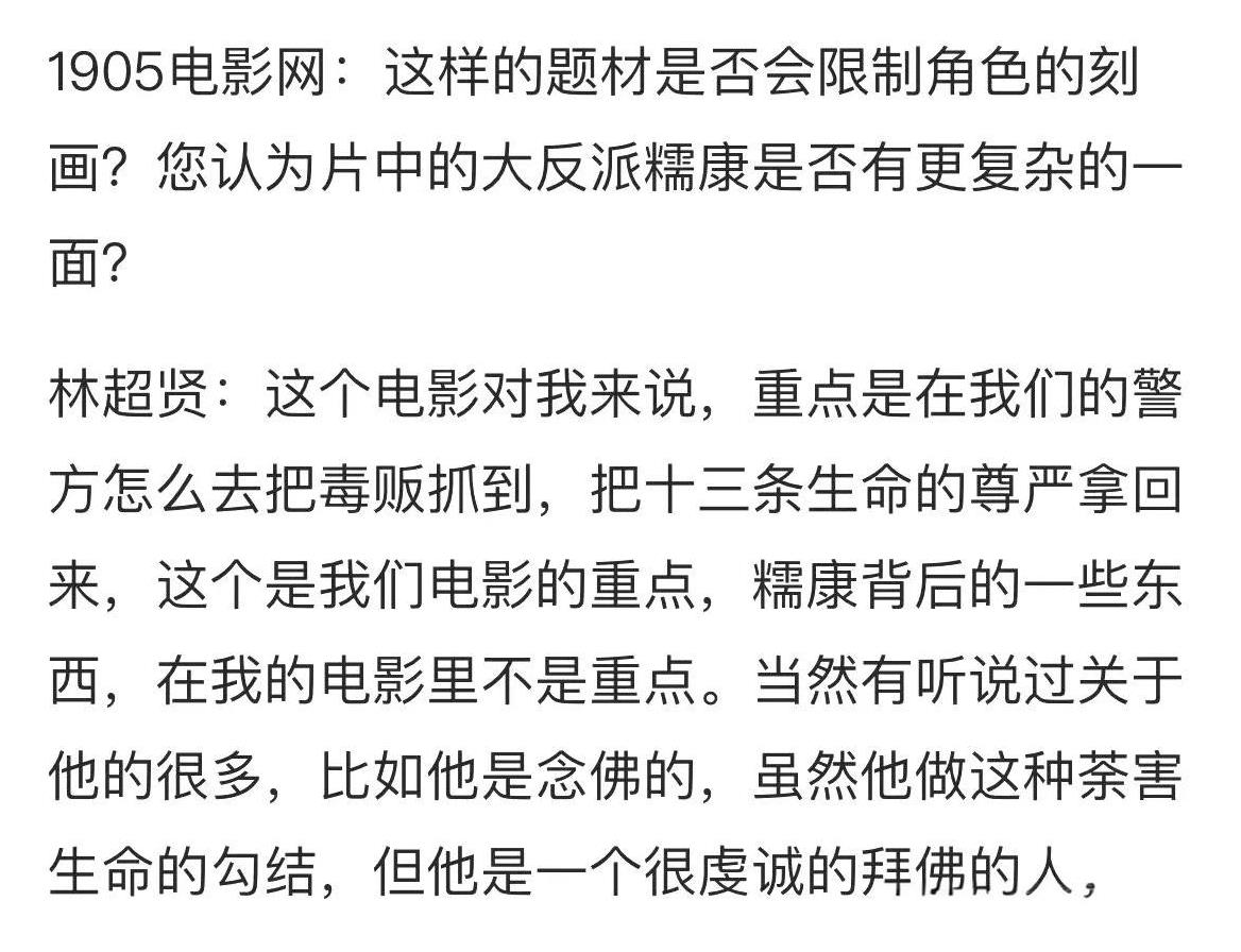 林超贤这段采访，狂飙剧组真应该好好看看。
反派的动机是多样化的又如何？电影重点应