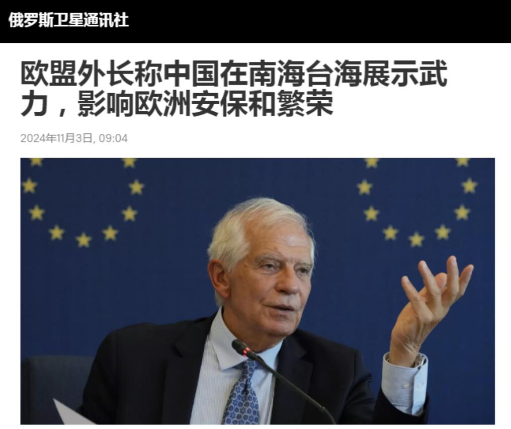 外媒今日报道：“欧盟外交与安全政策高级代表博雷利日前接受日本共同社采访时表示，会