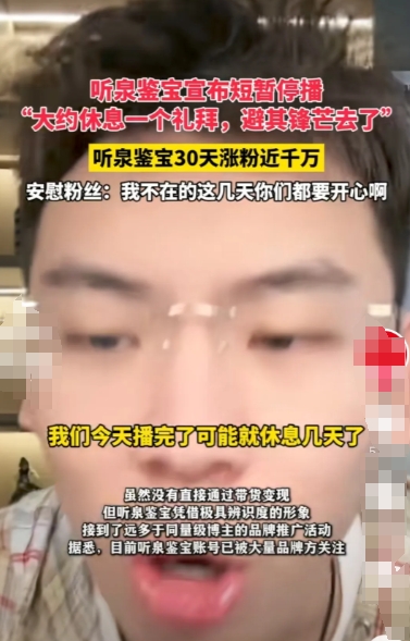 有网友说是因为有个鉴宝人拿个碗找他看，没想到听泉却说一眼假。
结果鉴宝人拿出嘉德