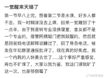 一觉醒来天塌了，再也不旷课了 ​