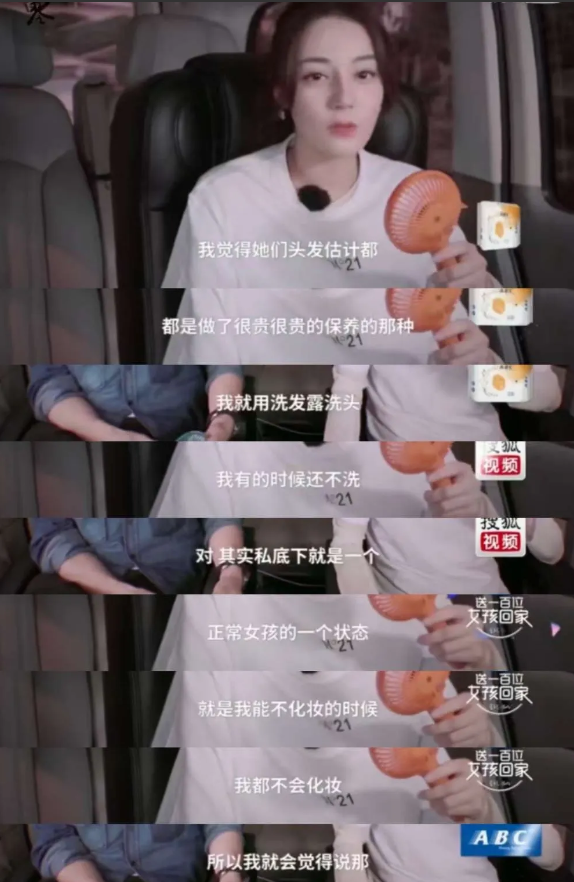 热巴说：“我以前想象的女明星的生活，是头发做那种很贵很贵的保养，自己的衣服呀、拖
