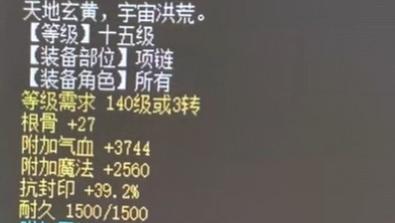 大话西游2：这条项链卖了3.2万，连个炼化都没有？
