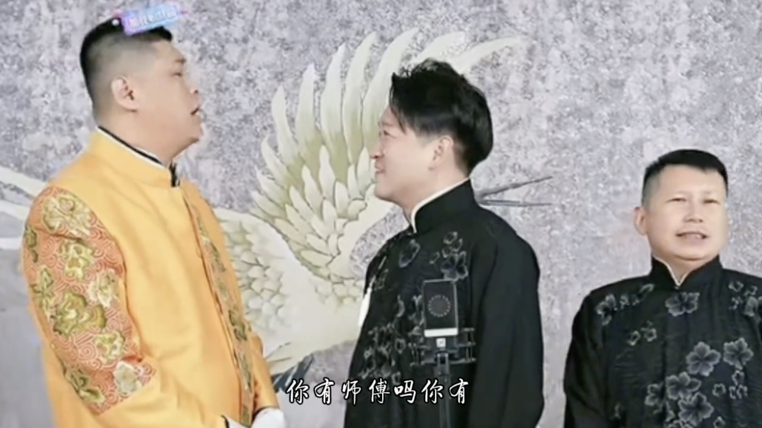 曹云金、何云伟、刘云天最新的直播相声《扒马褂》，刘云天又调侃曹云金连师父都没有，