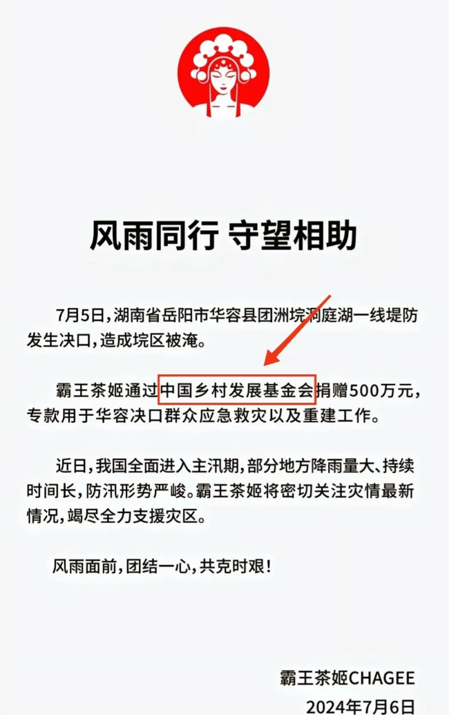 霸王茶姬捐了500万，为啥好像起了反效果？
这应该是目前最大的一笔捐款了，算是企