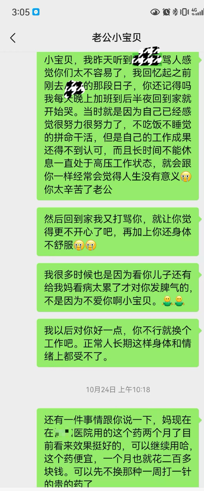 老公加班被训时误开了家里对讲机