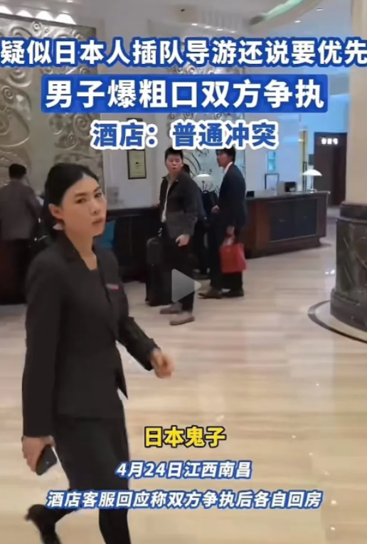 膝盖这么软？江西南昌，男子入住酒店时，疑似日本人插队，可导游还表示让他优先，男子