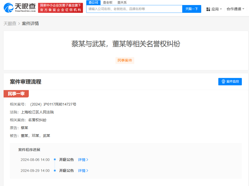 蔡徐坤诉超能摄影阳阳侵权案二次开庭