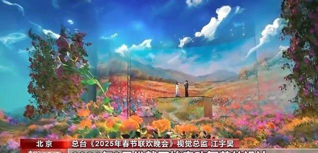 “2025年蛇年春晚舞台效果流光溢彩，‘如意’造型的舞美设计让人眼前一亮！”看完