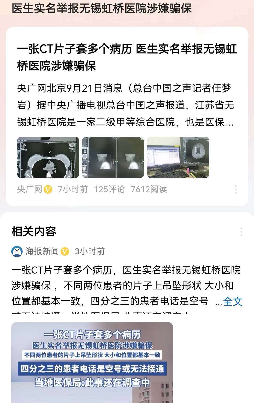 医生实名举报无锡虹桥医院涉嫌骗保
