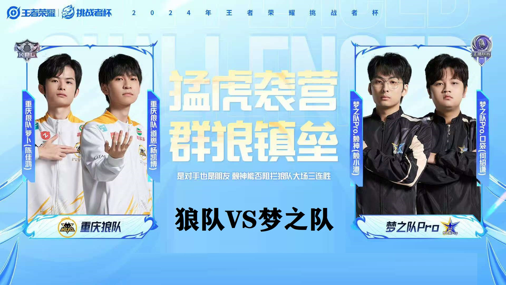 狼队2-1梦之队Pro，辅助妲己闪亮全场！晋级淘汰赛，紧跟AG的步伐