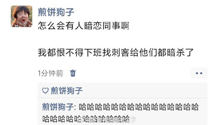 哈哈哈哈哈哈哈哈简直了