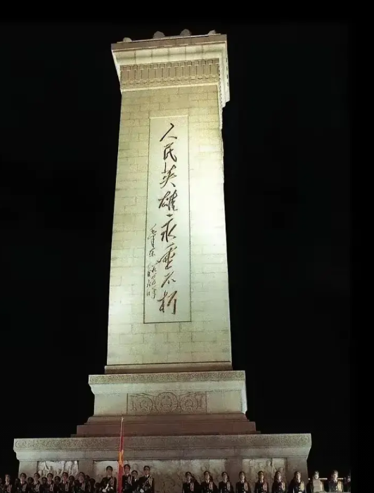 有人说：“人民英雄纪念碑碑文，是中华民族史上最神圣的文字”，一点也不为过。当我们