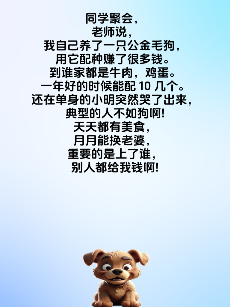 今日笑料连连，给你带来快乐