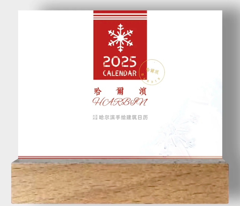 哈尔滨主题文创台历手绘建筑，大艺术家建筑手绘台历。