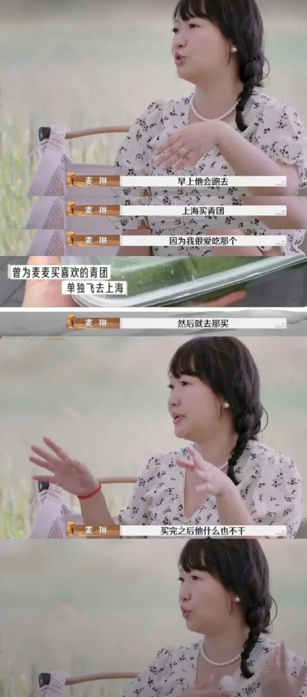《再见爱人4》麦琳被全网黑，4点原因：

​1、过度节俭：俗称抠门，完全是没苦硬