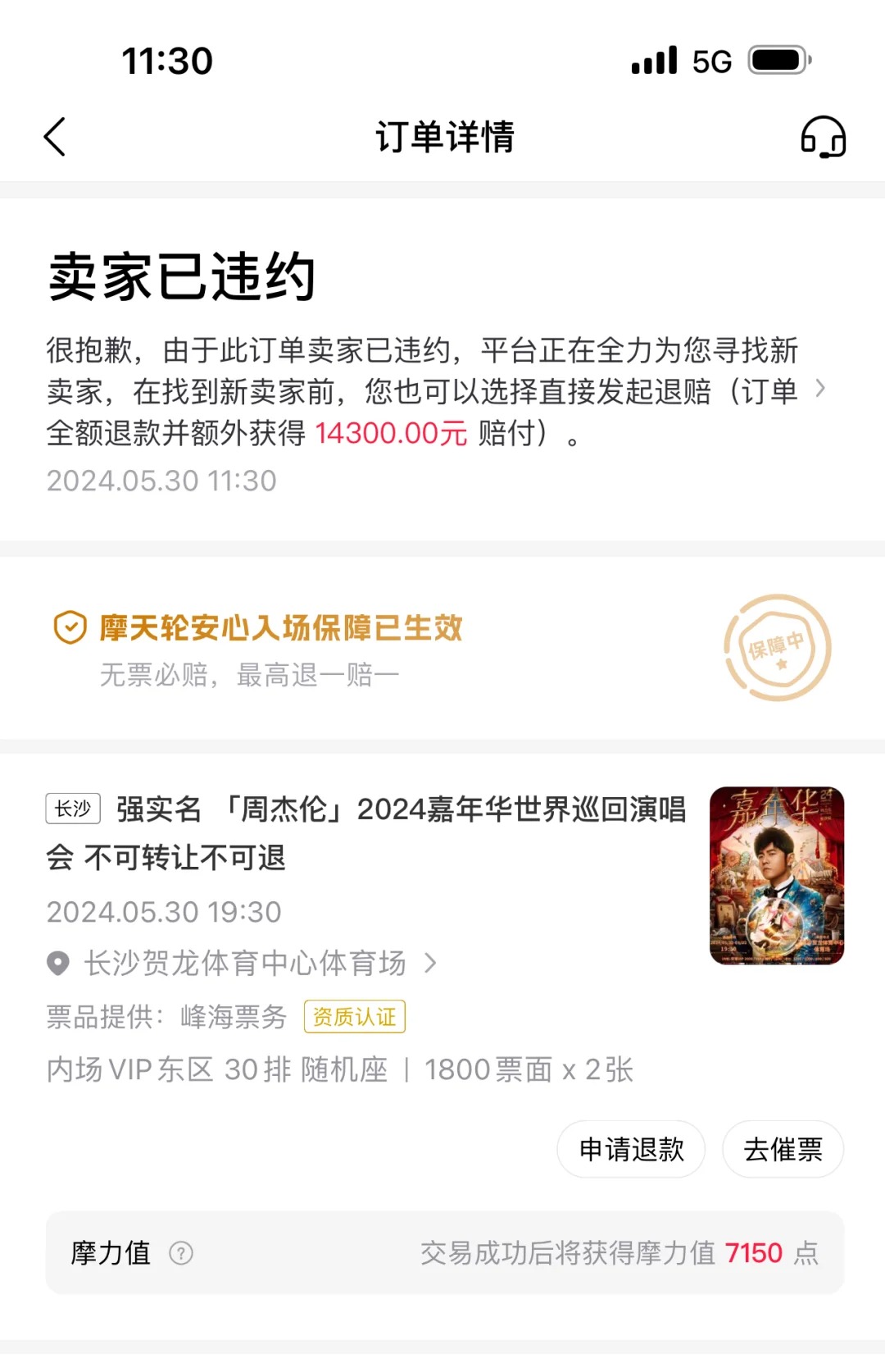 做梦都在抢票！😂😂😂
周杰伦演唱会被鸽，好难受啊，有没有其他渠道或者能进去