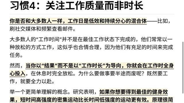 晨起后的6个习惯，帮你每周节省出20多个小时