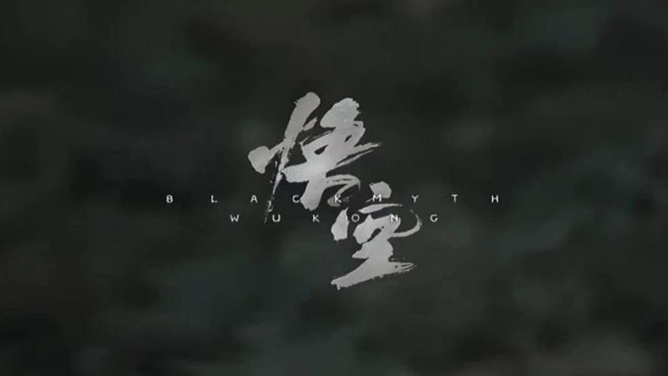 iPhone全屏壁纸黑神话悟空系列