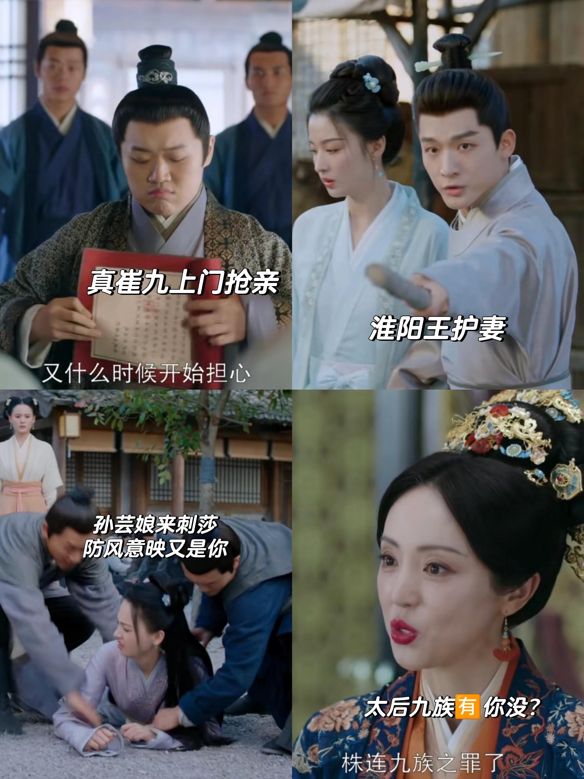假崔九抢亲柳眠棠暴扇孙芸娘‼️王爷心疼了