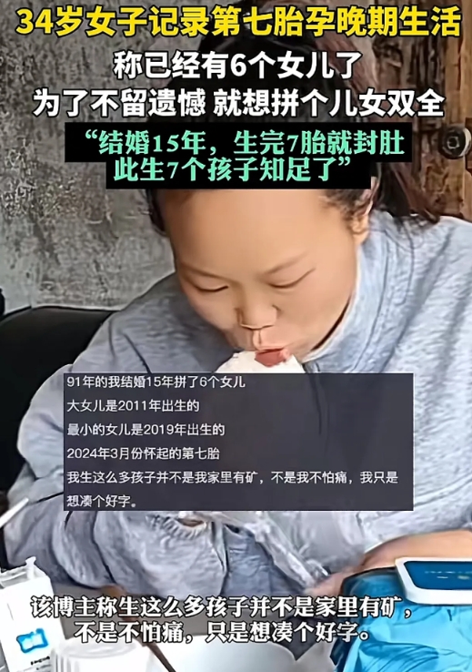 34女子结婚15年生6女：生完7胎就封肚，就想儿女双全凑个好字。 这贵州贵阳的女