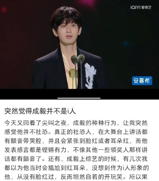 突然觉得成毅并不是i人