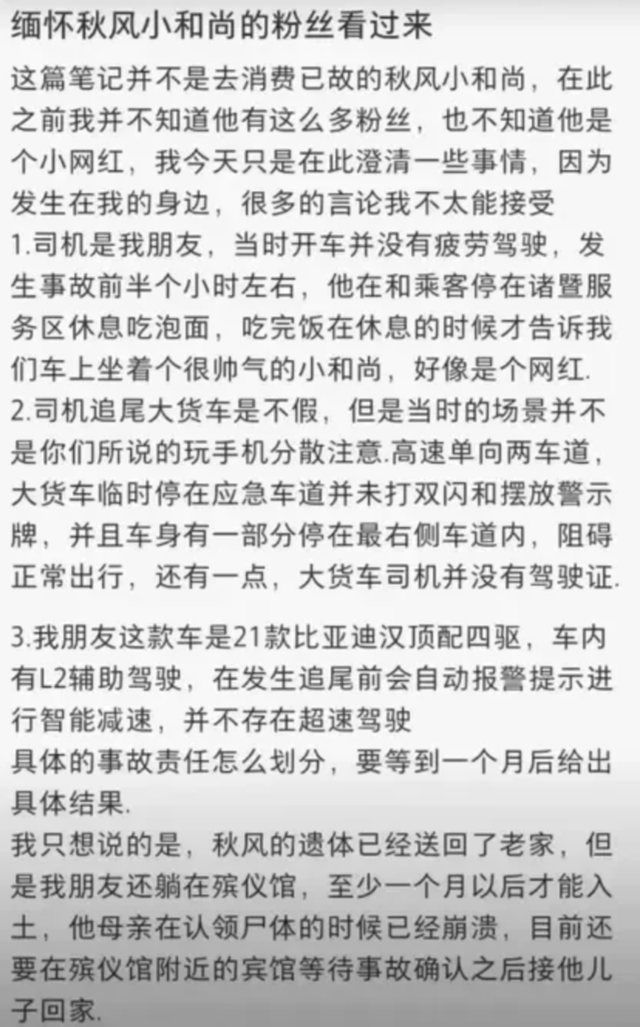 21岁武僧“秋风”车祸去世！网约车司机的朋友发文说了4点详细信息：

第一，大货