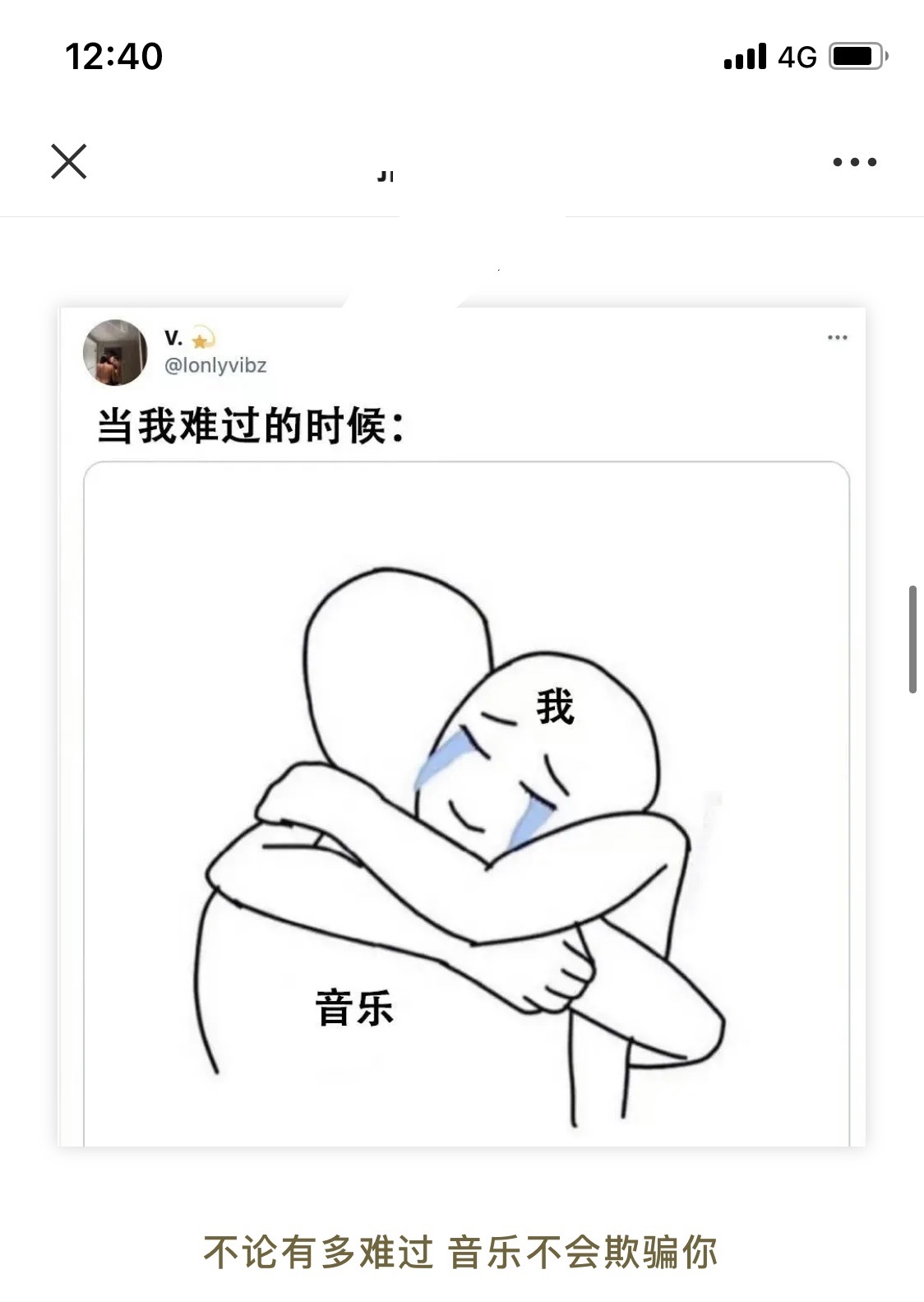 当我难过的时候