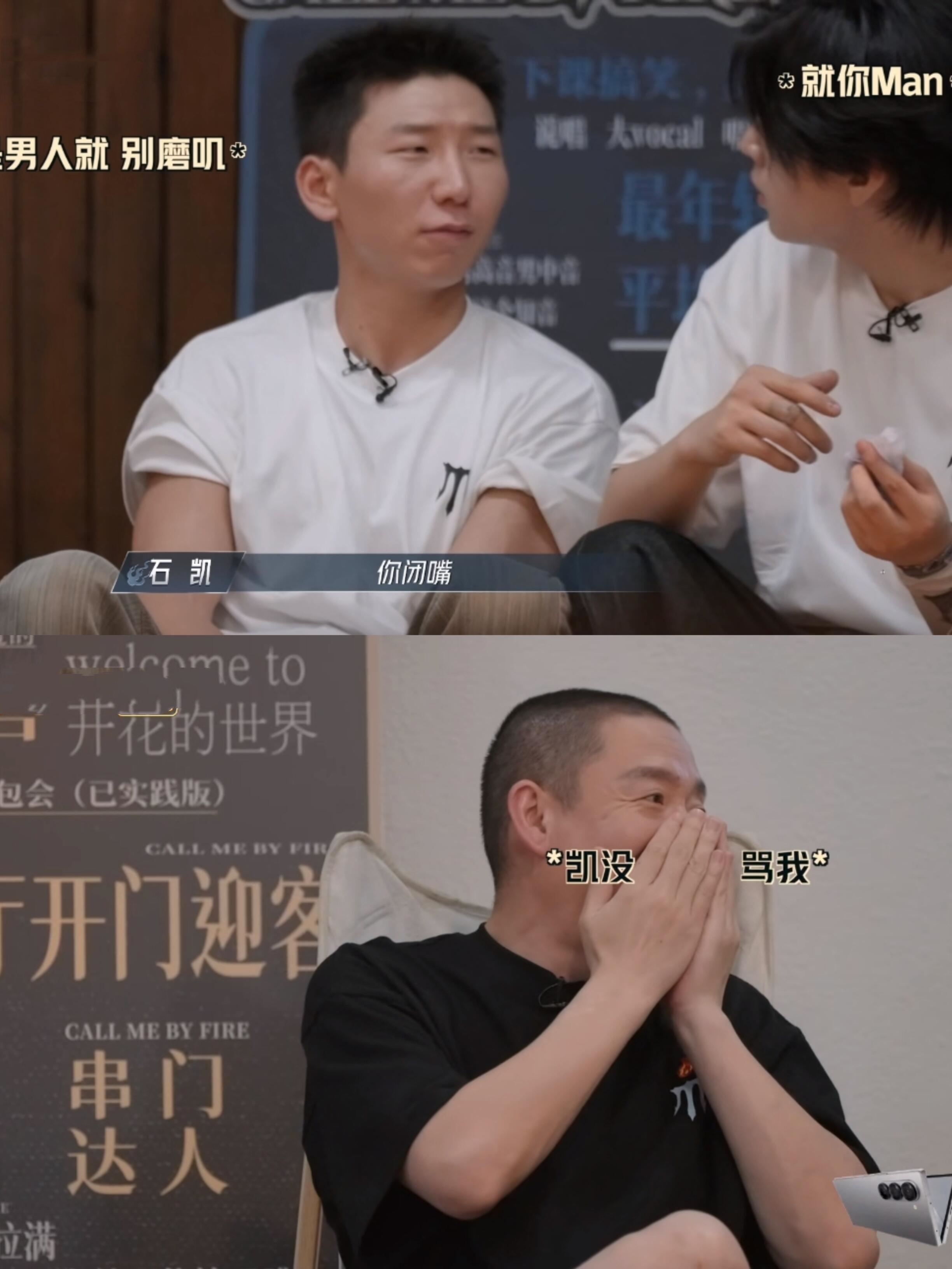 披荆斩棘4：凯凯：你闭嘴，阿如那:你骂我