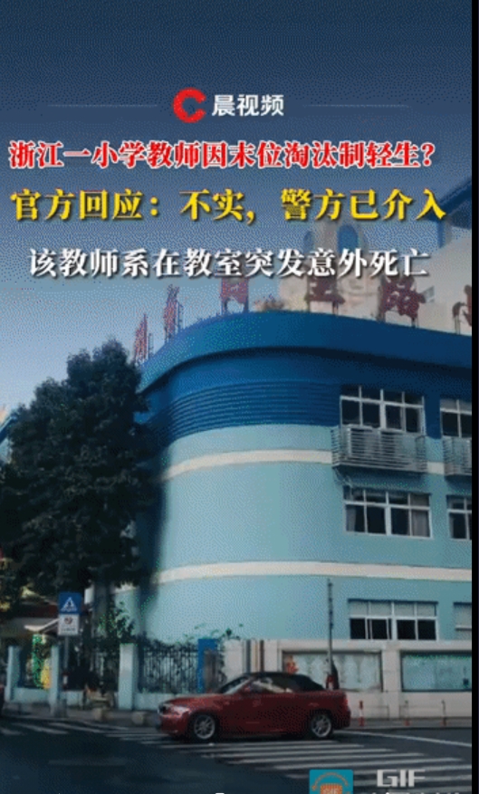 浙江，一小学教师所带班级成绩不理想，多次受到校长批评，接着学校对毕业班级教师实行