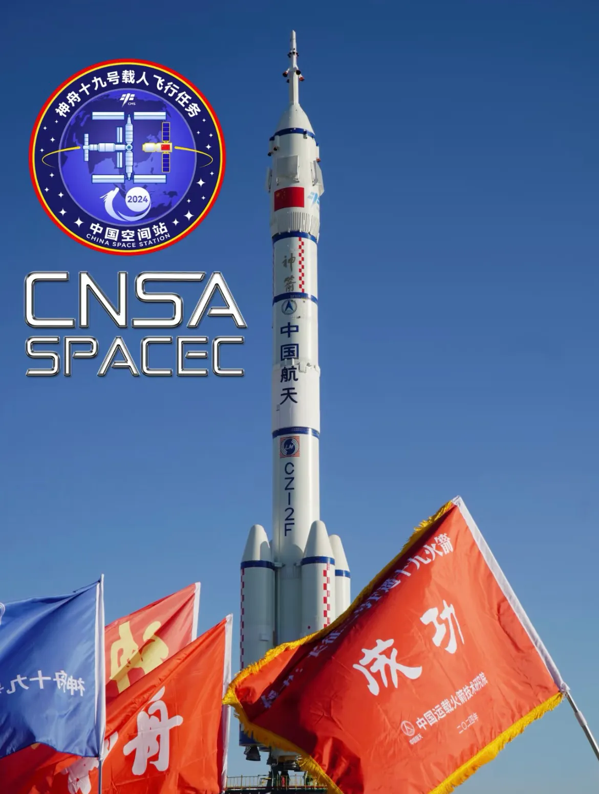 神舟十九号发射的全过程如下：

出征仪式

北京时间2024年10月30日，神舟