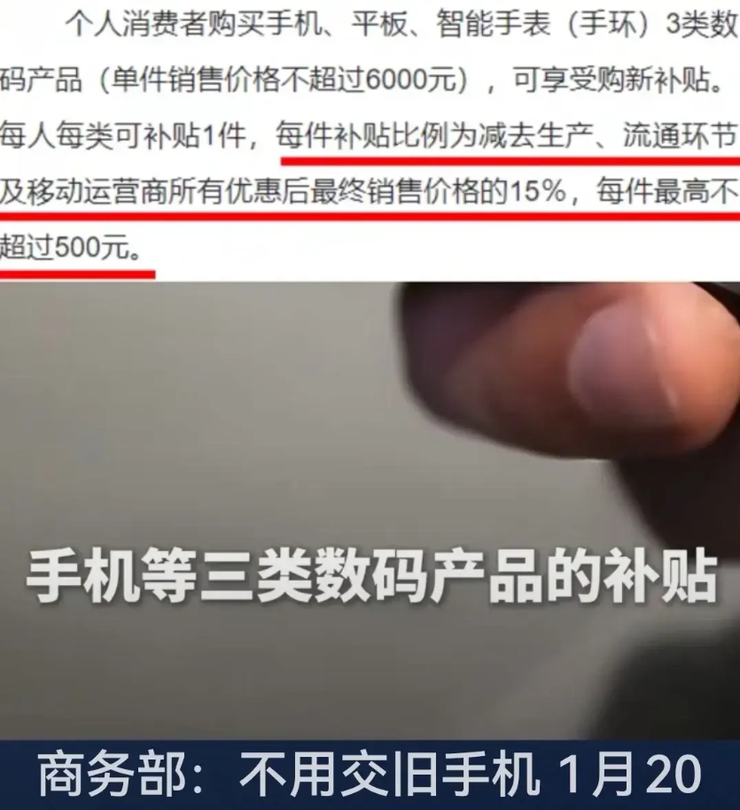 大家知道吗，手机及数码产品国家补贴将于1月20号以后在全国陆续实施，当你购买新手