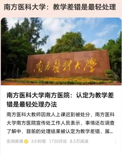 南科大宣传处工作人员：
①俞老师认定为教学差错，处理结果属于最轻一档。
②俞老师