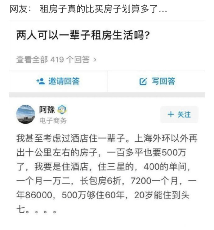 两人可以一辈子租房生活吗？