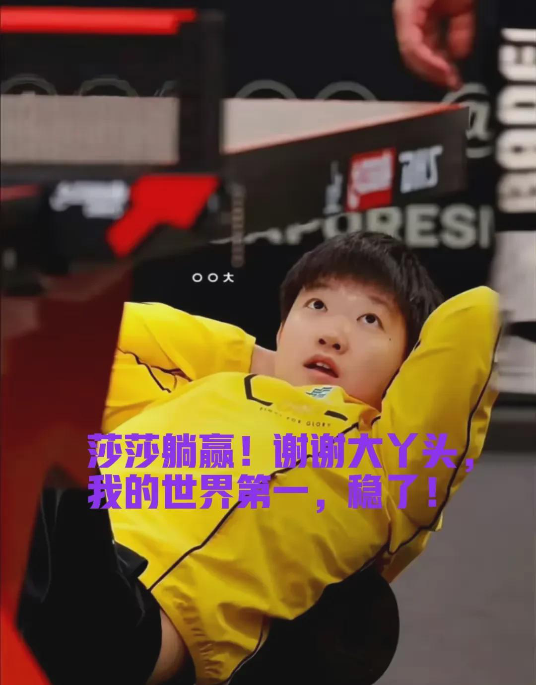 莎莎躺赢！就是这么神奇，谢谢大丫头，我的世界第一，稳了！ 莎莎这运气，简直是锦鲤