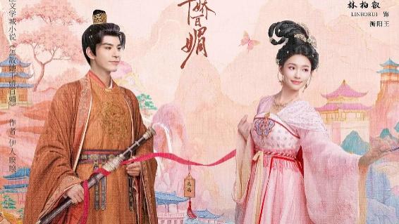 26集大结局抢先看《怎敌她千娇百媚》在线观看-大陆剧-电视剧在线观看全集完整版-2025-国产剧