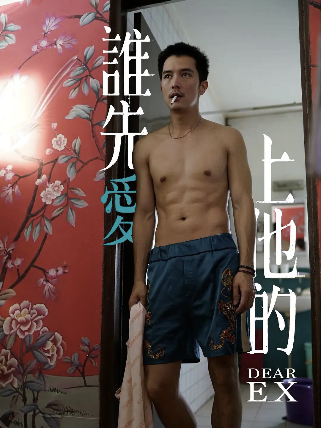 邱泽和谢盈萱抢男人！不是小三是小王