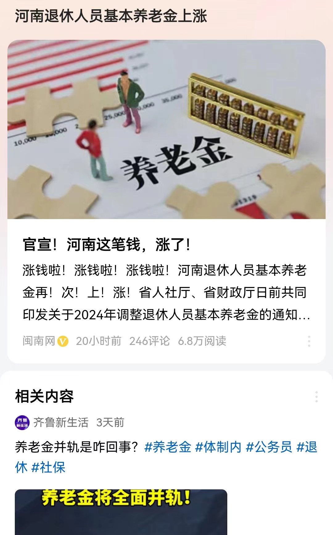 #河南退休人员基本养老金上涨#河南省的养老金调整细则，在过去几年也没有太多看点，