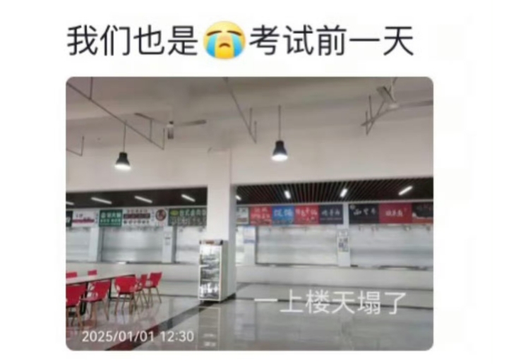 食堂都比大学生早放假了