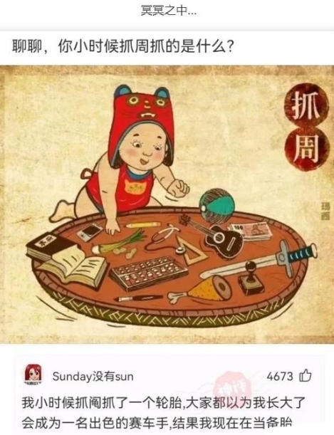 你小时候抓周抓的是什么