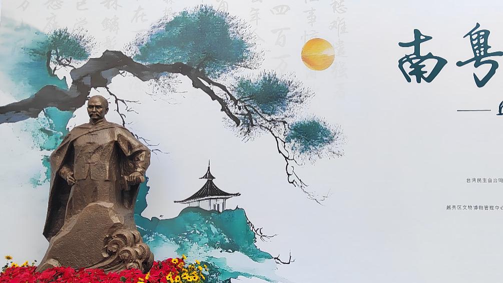【南星报道】南星慈善会受邀参加  “南粤先贤--丘逢甲生平事迹展”活动