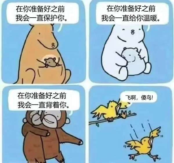 在你准备好之前我会一直保护你