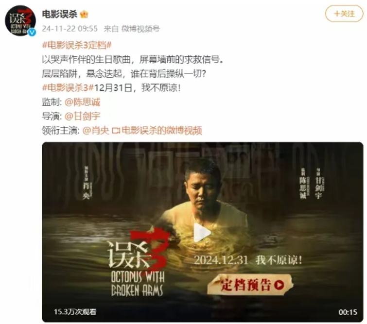 《误杀 3》要来了？我敢说肖央肯定又要大放异彩！陈思诚和肖央那可是绝配，他俩凑一