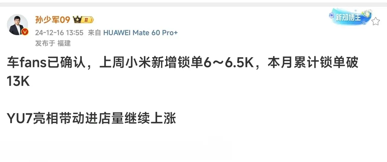 孙少军发文称，上周小米SU7锁单量约为6k～6.5k，本月累计锁单13K。其实我
