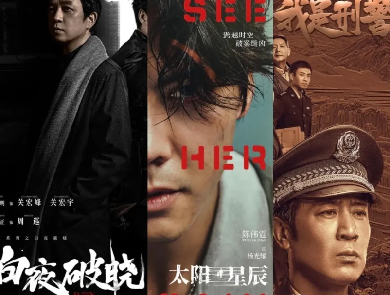 最近播的3部破案剧，也算各有看点！
1，
白夜追凶第二部，也就是《白夜破晓》，跟